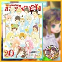 ราคา คุณพ่อบ้าน หวานใจเมย์จัง ภาคใหม่ DX เล่ม 1-20 มือ1 (44030954896)