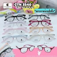ราคา กรอบแว่นตายืดหยุ่น วัสดุ TR90 น้ำหนักเบา ไม่แตกหักง่าย ยี่ห้อ Container รุ่น 3540 มีทั้งสีเงาและสีด้าน (9430704712)