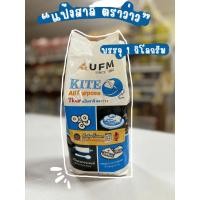 ราคา แป้งเค้ก แป้งสาลี ตราว่าว UFM 1 กิโลกรัม (53606924896)