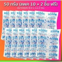 ราคา ซองกันชื้น 50 กรัม 12 ชิ้น ซองพลาสติก PP Desiccants Silica gel (8450557460)