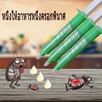 ราคา เจลแมลงสาบ ไล่แมลงสาบ กับดักแมลงสาบ เจลแมลงสาบ เหยื่อแมลงสาบ นักฆ่าแมลงสาบ ใช้งานง่าย ฉีด 10g/8 เม็ด (16047467929)