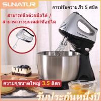 ราคา SUNATUR 3.5L 300W เครื่องผสมมือถือกำลังสูง เครื่องตีไข่ไฟฟ้า เครื่องผสมเบเกอรี่ เครื่องตีแป้ง StandMixer (42276649346)