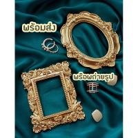ราคา พร้อมส่ง❤️ พร๊อพถ่ายรูป กรอบรูป กรอบหลุยส์ สไตส์วินเทจ พร๊อพถ่ายภาพ ของแต่งบ้าน (5546738469)