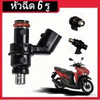 ราคา หัวฉีดน้ำมันเชื้อเพลิง 6 รู สำหรับ Honda Wave 125i | ติดตั้งง่าย พร้อมส่ง (40608664202)