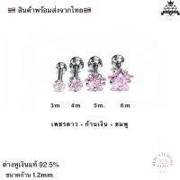 ราคา #ดาว ชมพูอ่อน เพชร CZต่างหูเงินแท้ จิวหูเพชรCZ⭐(ราคา 1คู่) เงินแท้ 92.5% ตามมาตฐานสากลไม่ลอก ไม่แพ้ ไม่คัน ส่งจากไทย (47056307286)
