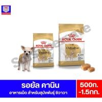 ราคา Royal Canin Chihuahua รอยัล คานิน สำหรับสุนัขสายพันธุ์ชิวาว่า **ขนาด500กรัม-1.5kg** (43374299769)