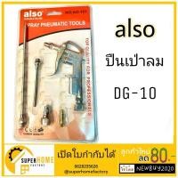 ราคา also ปืนฉีดลม ปืนลม ปืนเป่าลม ปืนยิงลม หัวเป่าลม ปืนฉีดลมอเนกประสงค์ พร้อม หัวเปลี่ยนแบบสั้น และ แบบยาว รุ่น DG-10 (4884991505)