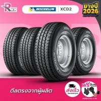 ราคา MICHELIN 225/75R15 XCD2 (จำนวน 4 เส้น) มิชลินยางกระบะ บรรทุกหนัก ยางใหม่ปี 26 แถมฟรีจุ๊บลม (25322140600)
