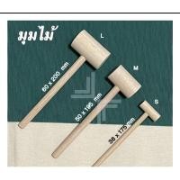 ราคา ค้อนไม้ L ขนาด 60x200 มม (ร้านมุมไม้) (5890159477)