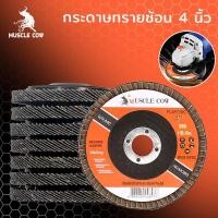 ราคา MUSCLE COW กระดาษทรายเรียงซ้อน กระดาษทรายซ้อน หลังแข็ง 4 นิ้ว เบอร์ 40 60 80 100 กระดาษทรายซ้อน ผ้าทรายเรียงซ้อน (40958424097)