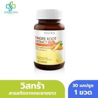 ราคา วิสทร้า สารสกัดจากกระชายขาว 240 มก. 30 แคปซูล VISTRA FINGER ROOT EXTRACT 240 MG (57156210784)