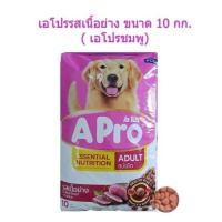 ราคา เอโปร อาหารสุนัขรสเนื้อย่าง ขนาด 10 กก. (เอโปรชมพู) (55906196947)