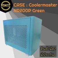 ราคา CASE : Coolermaster NR200P GreenMint (15405742774)