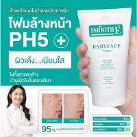 ราคา Smooth E White Babyface Foam โฟมล้างหน้าสมูทอี มี 3 ขนาด 30 กรัม / 120 กรัม / 180 กรัม (24522261312)