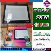 ราคา Eve สปอร์ตไลท์แอลอีดี LED 200W EVE รุ่นbest floodlight 200วัตต์ สินค้ารวมภาษี แสงขาว (24123980585)