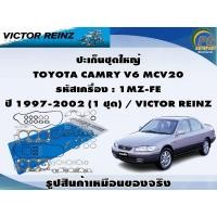 ราคา ปะเก็นชุดใหญ่ TOYOTA CAMRY V6 MCV20 รหัสเครื่อง : 1MZ-FE ปี 1997-2002 (1 ชุด) / VICTOR REINZ (23880235262)