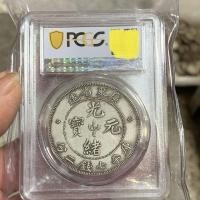 ราคา เงินโบราณหยวนสาธารณรัฐจีน Guangxu เหรียญเงินกวางตุ้ง Dayang PCGS เกรดเหรียญกล่องคอลเลกชันเหรียญ (47909843679)