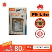 ราคา แบตเตอรี่ battery Huawei P9 Lite P9Lite (1549311447)