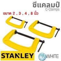 ราคา แคลมป์จับชิ้นงาน รูปตัว C (ซีแคลมป์) ขนาด 2 , 3 , 4 , 8 นิ้ว ยี่ห้อ STANLEY (2479446262)