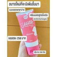 ราคา mnครีมนมสด แบบหลอดพกพา ขนาด 150 กรัม (16972216104)