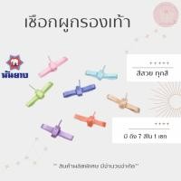 ราคา เชือกผูกรองเท้า หลากสี ริบบิ้น นันยาง 1เซทมี7สี ใช้กับรองเท้าผ้าใบได้ทุกยี่ห้อ รุ่น เชือก โชค ช่วย (23556287901)