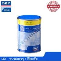 ราคา จาระบี SKF LGMT 2/1 ขนาด 1 กิโลกรัม จารบีหล่อลื่นอเนกประสงค์สำหรับอุตสาหกรรมและยานยนต์ (6937549185)