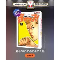 ราคา Vibulkij(วิบูลย์กิจ)" เรื่อง: เรียกเขาว่าอีกา เล่ม 5 แนวเรื่อง: ยากุซ่า-นักเลง ผู้แต่ง:HIROSHI TAKAHASHI (28442762397)