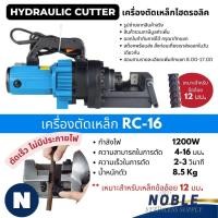 ราคา เครื่องตัดเหล็กข้ออ้อยไฟฟ้า RC-16 RC-22 RC-28 (44215151024)
