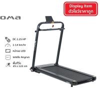 ราคา OMA Fitness OMA-1011EB ตัวโชว์ราคาพิเศษ Display ลู่วิ่งไฟฟ้า ลู่วิ่ง 2.25 HP Motorised Treadmill (27358426731)