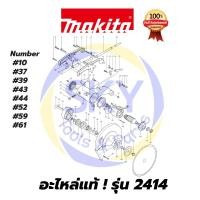 ราคา อะไหล่แท้ 2414 MAKITA มากีต้า แท่นตัดไฟเบอร์ แท้ 100% (7789056959)