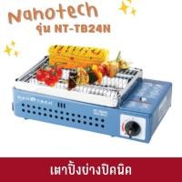 ราคา Nanotech เตาปิ้งย่างปิคนิค รุ่น NT-TB24N (18647166886)