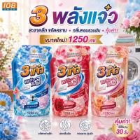 ราคา 3 พลังแจ๋ว น้ำยาซักผ้าสูตรเข้มข้น 3-in-1 ผสมสารปรับผ้านุ่ม 1250มล. ล็อกความหอม 30 วัน ลดกลิ่นอบชื้น ขจัดคราบฝงลึก (52714133955)