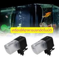 ราคา เครื่องให้อาหารปลาอัตโนมัติ เครื่องให้อาหารปลาอัตโนมัติ iLONDA (47053288516)