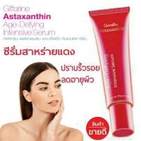 ราคา Astaxanthin Age-Defying Intensive Serum (7456326989)