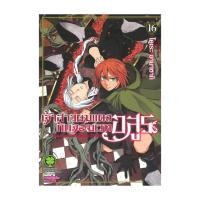 ราคา หนังสือ เจ้าสาวผมแดงกับจอมเวทอสูร เล่ม 16 (28723852591)