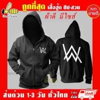 ราคา DJ Alan Walker เสื้อฮู้ด งานป้าย แบบสวม-ซิป ผ้าดีเกรดA เสื้อกันหนาว งานดีแน่นอน หนานุ่มใส่สบาย Hoodie (40425495691)