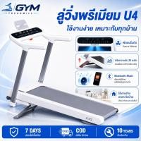 ราคา ลู่วิ่งไฟฟ้า U4 ลู่วิ่งพรีเมียมสำหรับบ้าน ปรับความชันไฟฟ้า 25 ระดับ มอเตอร์ 5.2HP รองรับ 300KG มี Bluetooth App FitShow (46461692140)