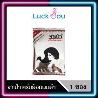 ราคา จาเป่า ครีมย้อมผมดำ ปิดผมขาว JABAO 10 G. (15976835496)