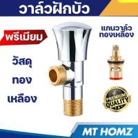 ราคา วาล์วฝักบัว ก๊อกฝักบัว อาบน้ำ ทองเหลือง 4 หุน ก๊อกฝักบัวติดผนัง ก๊อกน้ำฝักบัว วาล์วน้ำทองเหลือง (27212761915)