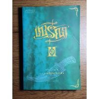 ราคา (หนังสือมือสอง) เซรีญา ภาค 2 ตอนราชสีห์กับอสรพิษ by พัณณิดา ภูมิวัฒน์ 80% (6952246213)