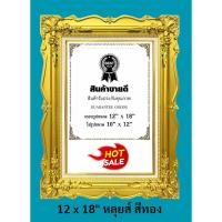 ราคา กรอบรูปหลุยส์#65 ลายใหม่ หน้ากว้างกรอบ 3 นิ้ว ขนาดใส่รูป 12x18 นิ้ว สีทอง และ สีขาว (53455798881)
