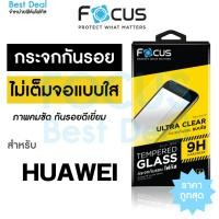 ราคา Focus ฟิล์มกระจกใส ไม่เต็มจอ สำหรับ Huawei Y9 2019 (7663045320)