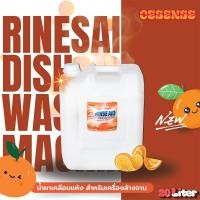 ราคา CESENSE น้ำยาเคลือบแห้ง สำหรับเครื่องล้างจานอัตโนมัติ กลิ่น Orange Citrus ขนาด 20 ลิตร สินค้าพร้อมจัดส่ง (49605875359)