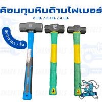 ราคา ค้อน ค้อนปอนด์ ค้อนทุบหิน ด้ามไฟเบอร์ ยี่ห้อ Eagle One / ด้ามสีเขียว (29206566138)