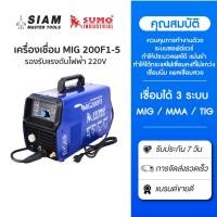 ราคา (ประกัน 2 ปี)เครื่องเชื่อม MIG 200F1-5 SUMO สามารถเชื่อมลวด Mig โดยไม่ต้องใช้แก็ส (1kg,5kg) (29353215383)