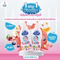 ราคา [1แถม1] Narakโลชั่นเด็กน่ารัก ฟรุตตี้500มล. (17785836896)