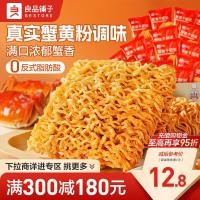 ราคา [พื้นที่ส่วนลดเต็ม] Good Shop Crab Roe Crispy Noodles Dry Noodles Instant Noodles Palm Crispy Snacks Casual Snacks (50812049520)