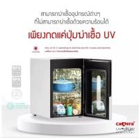 ราคา ตู้อบฆ่าเชื้อ CAMERA | ตู้อบฆ่าเชื้อ UV-C พร้อมอบลมร้อน (40418165003)