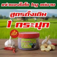 ราคา แจ่วบองไฮโซ by แม่บาน แจ่วบองหอมสมุนไพร สูตรอีสานแท้ ปลาร้าสับ มีให้เลือกทั้ง สุกและดิบ 1 กระปุก (500 กรัม) (56763408781)