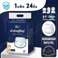 ราคา COD 【แพมเพิสไซส์ M-XL 24ชิ้น】Berma Baby แพมเพิสผู้ใหญ่แบบกางเกง กางเกงซึมซับสบาย ซับน้ำดี ระบายอากาศ (50263918274)